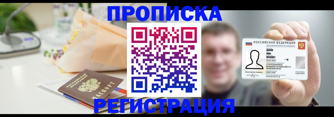 временная прописка в Малоярославце