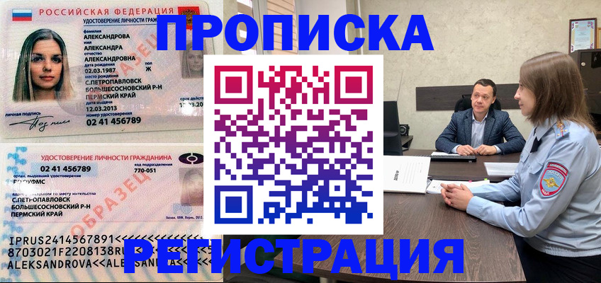 прописка штамп в Малоярославце